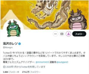 滝沢ガレソ