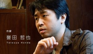誉田哲也