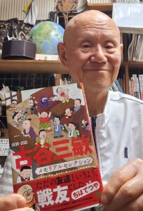 古谷三敏