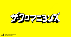 ザ・クロマニヨンズ