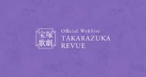 宝塚歌劇団