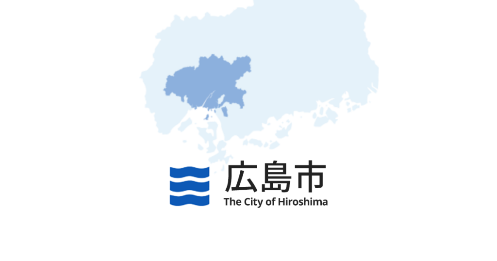 広島