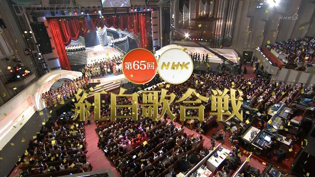 紅白歌合戦