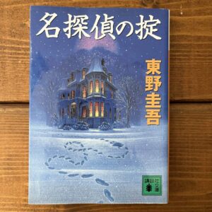 ミステリー