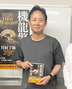 月村了衛