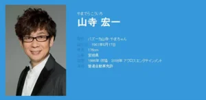 山寺宏一