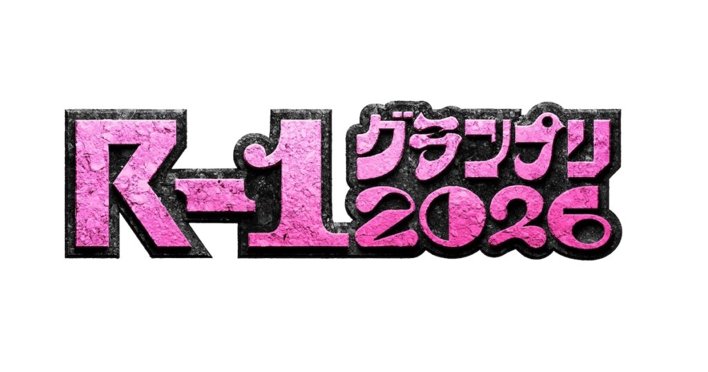 R-1グランプリ