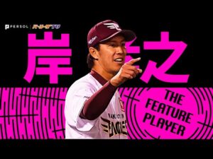 岸孝之