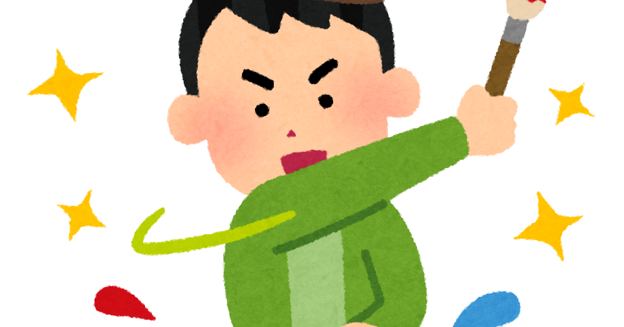 美術家