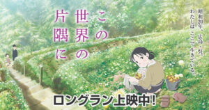 この世界の片隅に