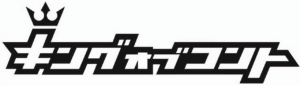 キングオブコント