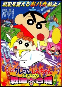 クレヨンしんちゃん 嵐を呼ぶ アッパレ!戦国大合戦