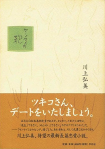 センセイの鞄