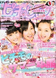 ピチレモン