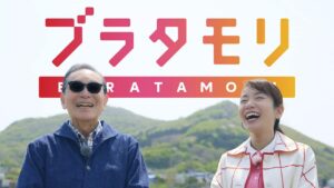 ブラタモリ