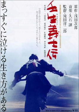 壬生義士伝