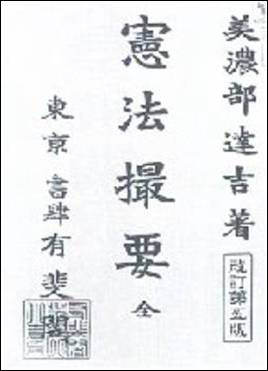 天皇機関説
