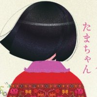 安藤玉恵