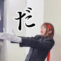 峯田茉優