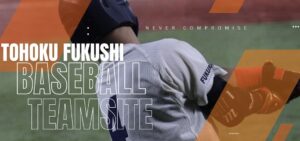 東北福祉大学硬式野球部