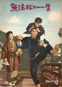 無法松の一生