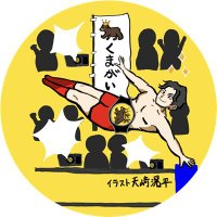 熊谷健太郎