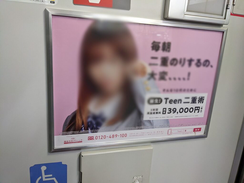 美容医療