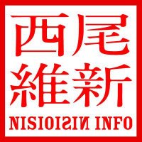 西尾維新