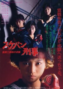 風間三姉妹