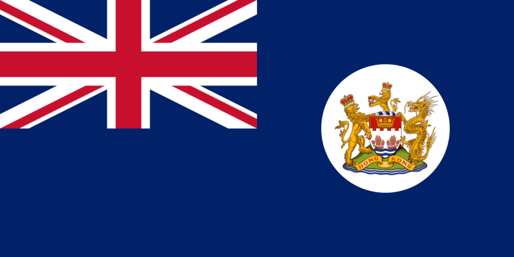 イギリス領香港