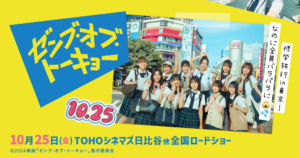 ゼンブ・オブ・トーキョー