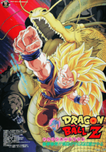 ドラゴンボールZ 龍拳爆発!!悟空がやらねば誰がやる