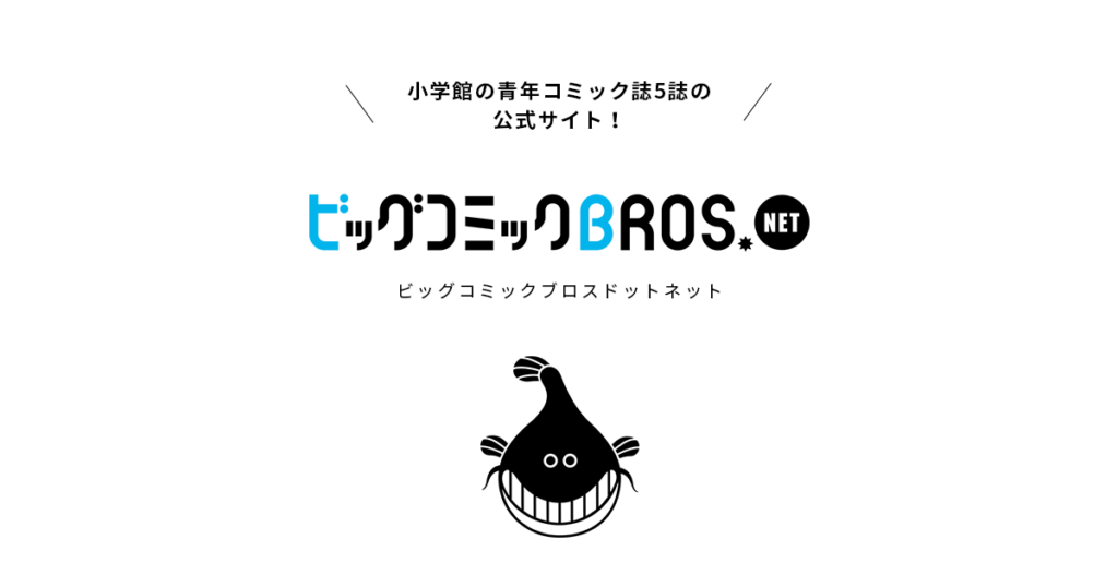 ビッグコミックスピリッツ