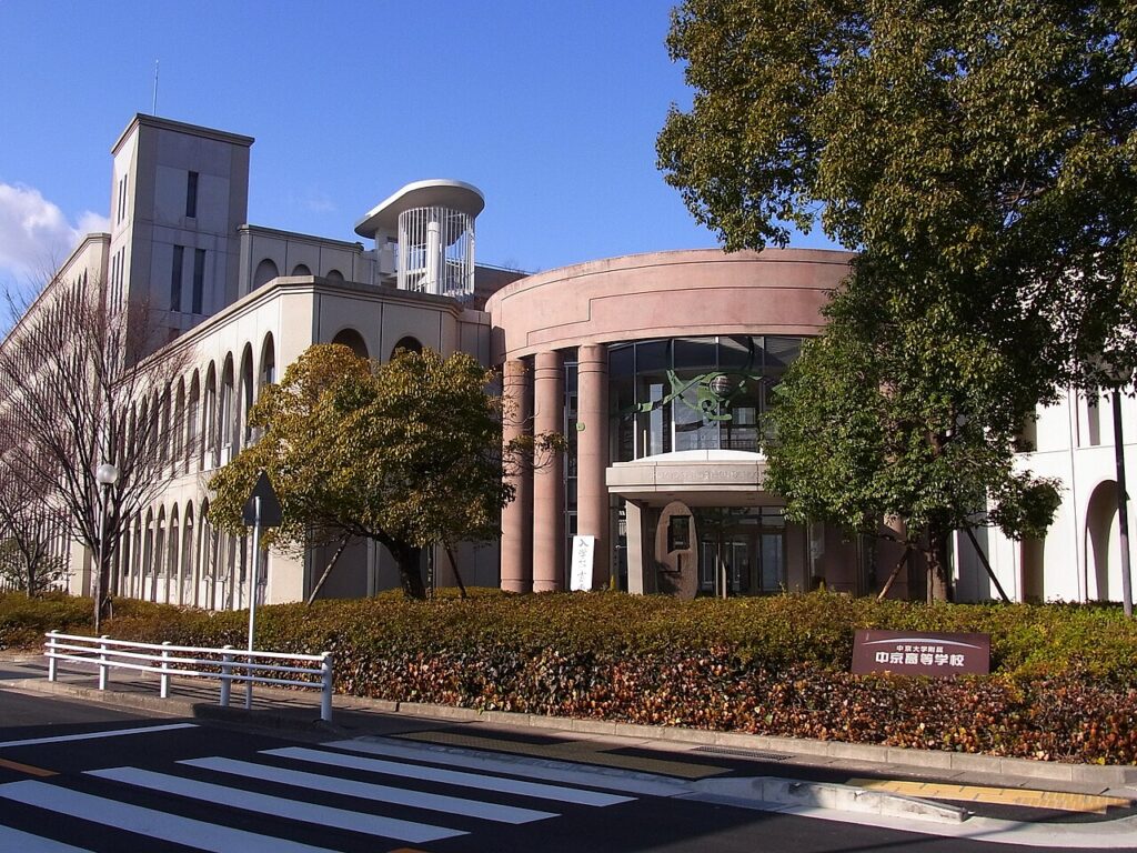 中京高等学校
