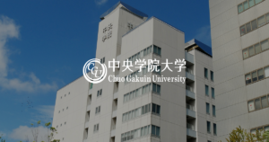 中央学院大学硬式野球部