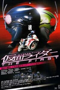仮面ライダー THE FIRST