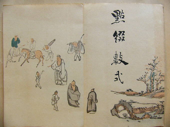 南画家