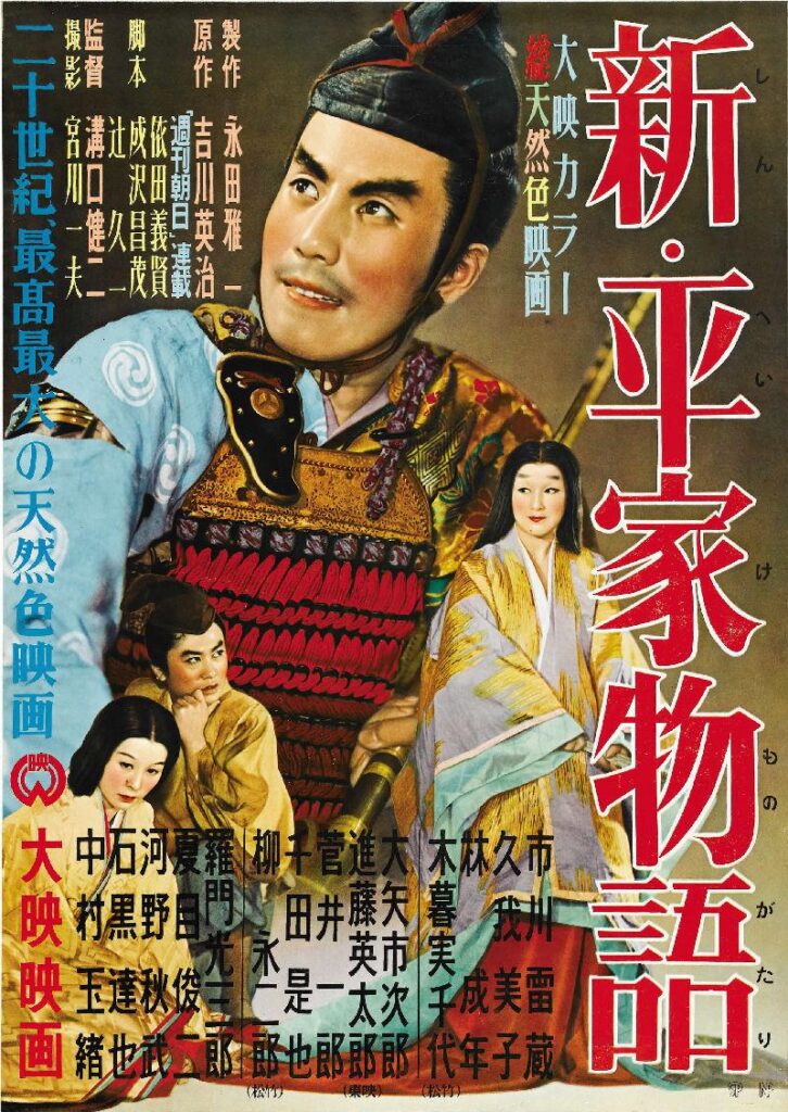 新・平家物語 (映画)