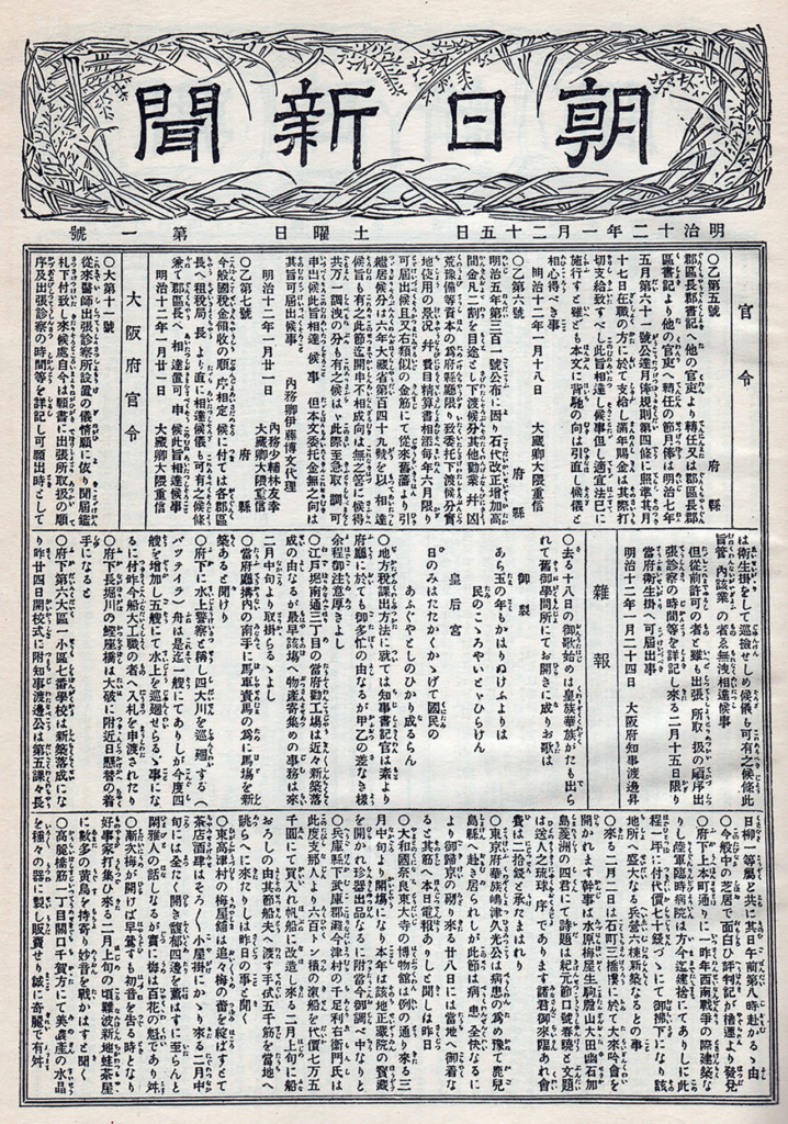 朝日新聞