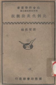 比例代表
