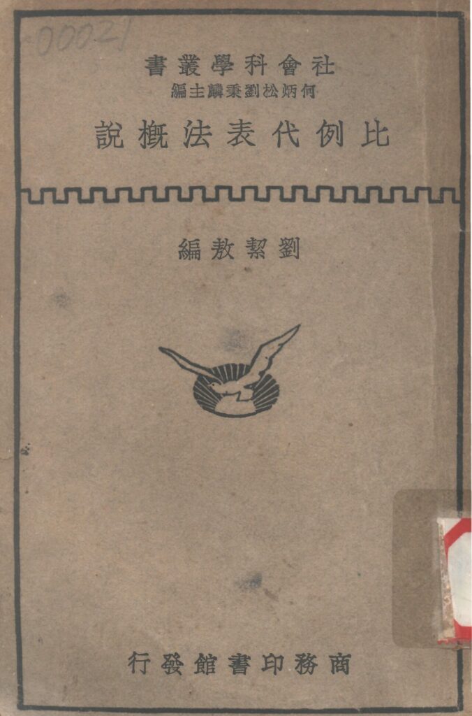 比例代表
