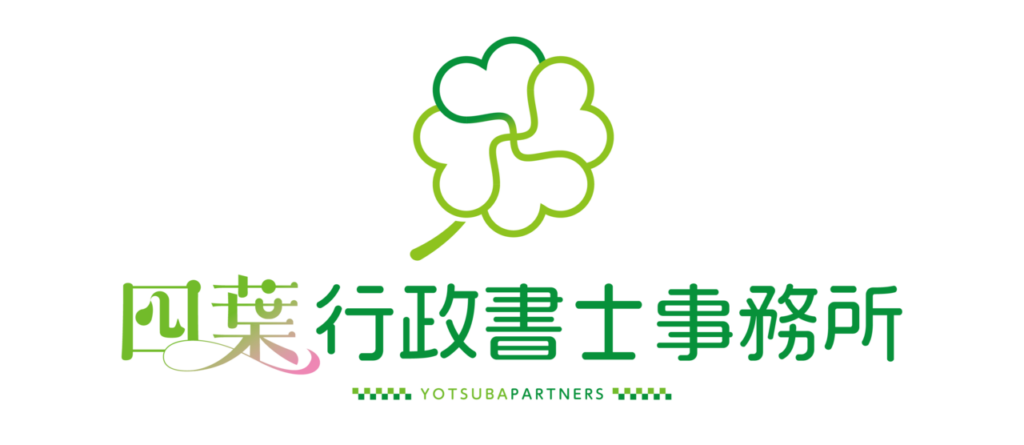 行政書士