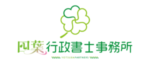 行政書士