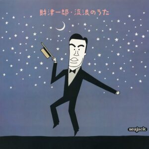 財津一郎