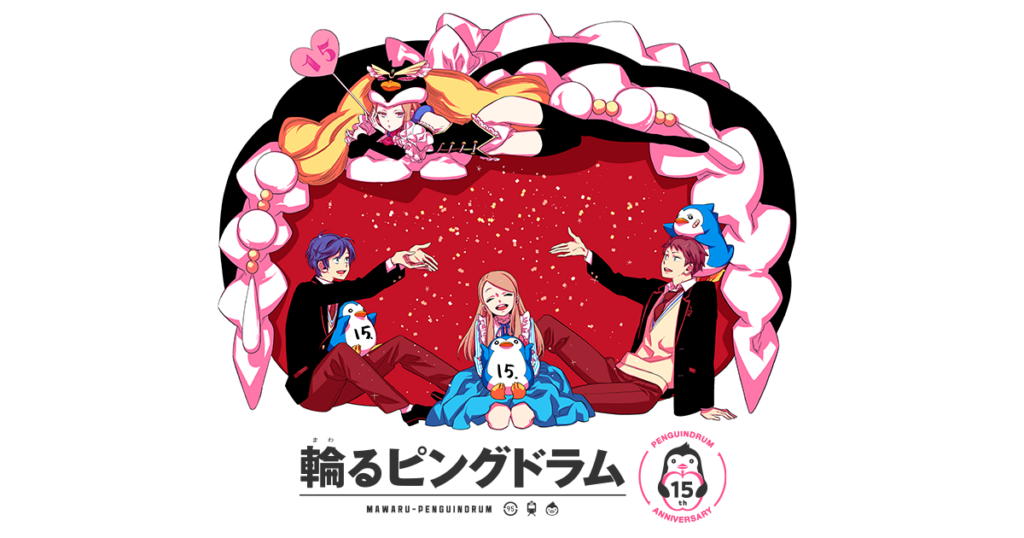 輪るピングドラム